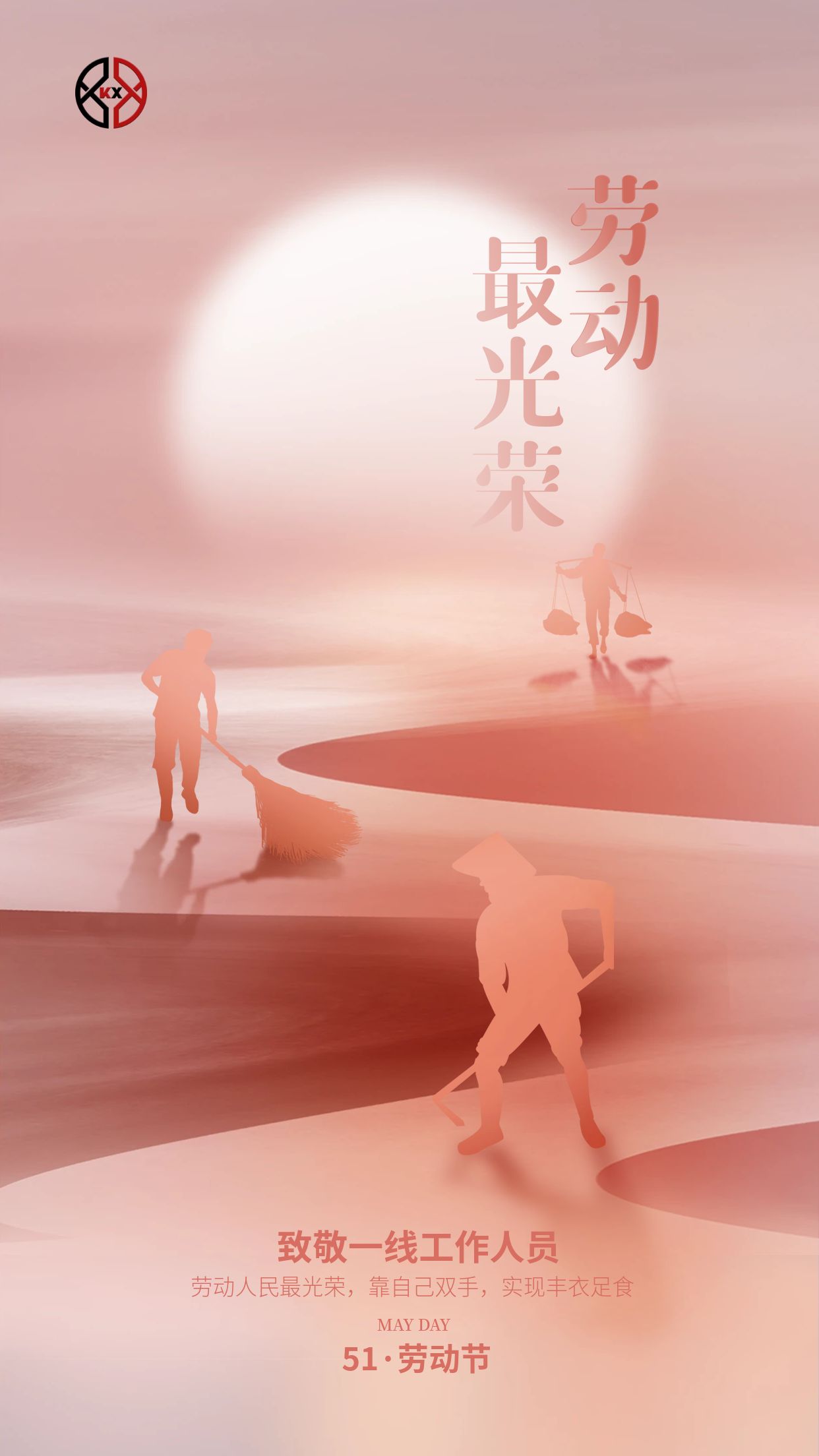 簡約五一勞動(dòng)節(jié)教育借勢(shì)海報(bào)